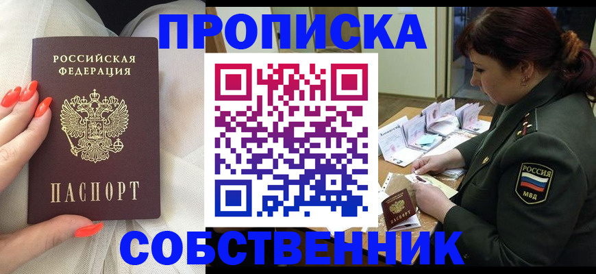 прописка законно в Ардоне